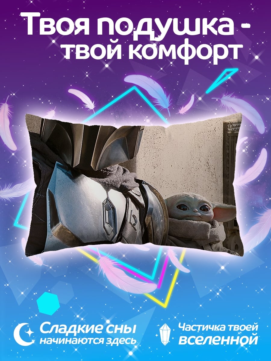 Подушка Мандалорец и Грогу