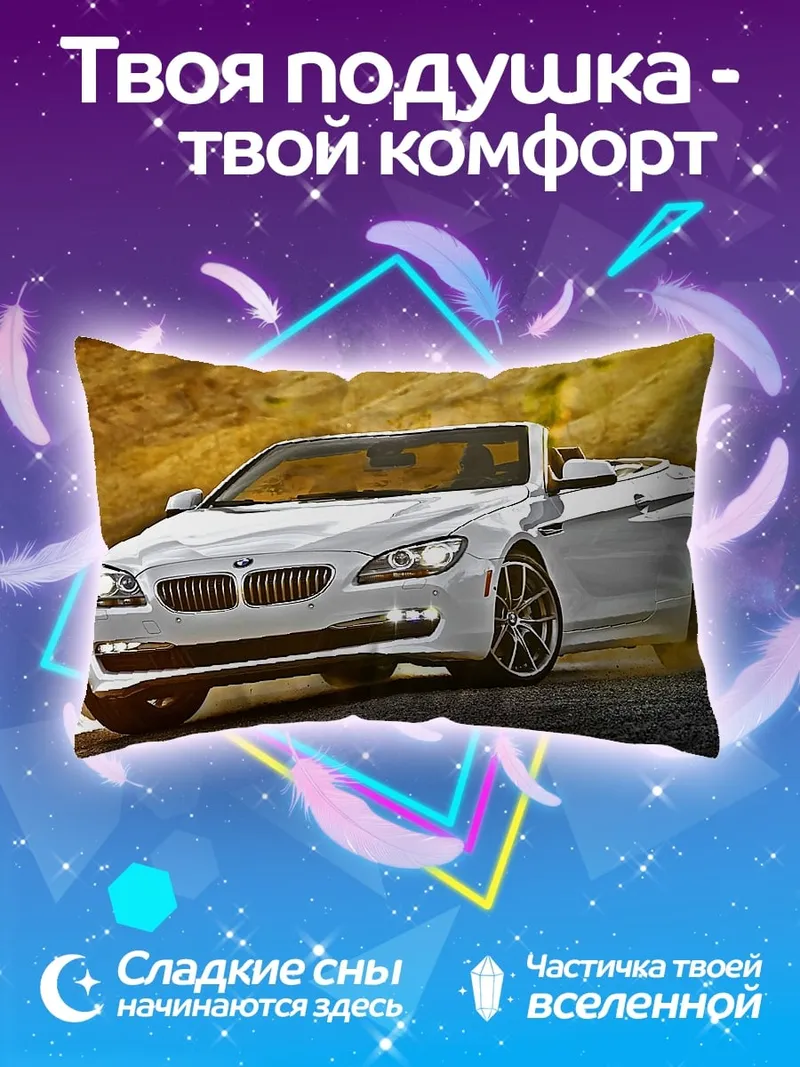 Подушка Белый BMW