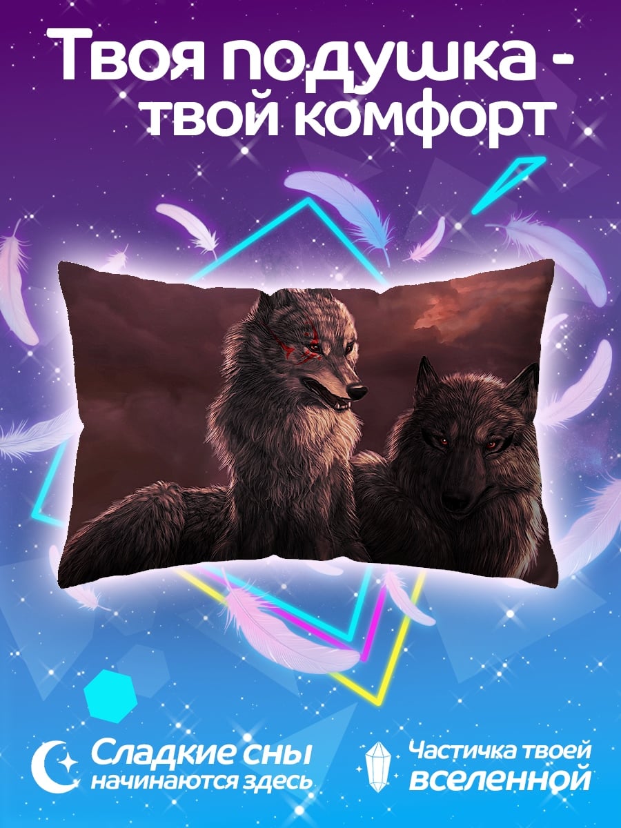 Подушка Два волка