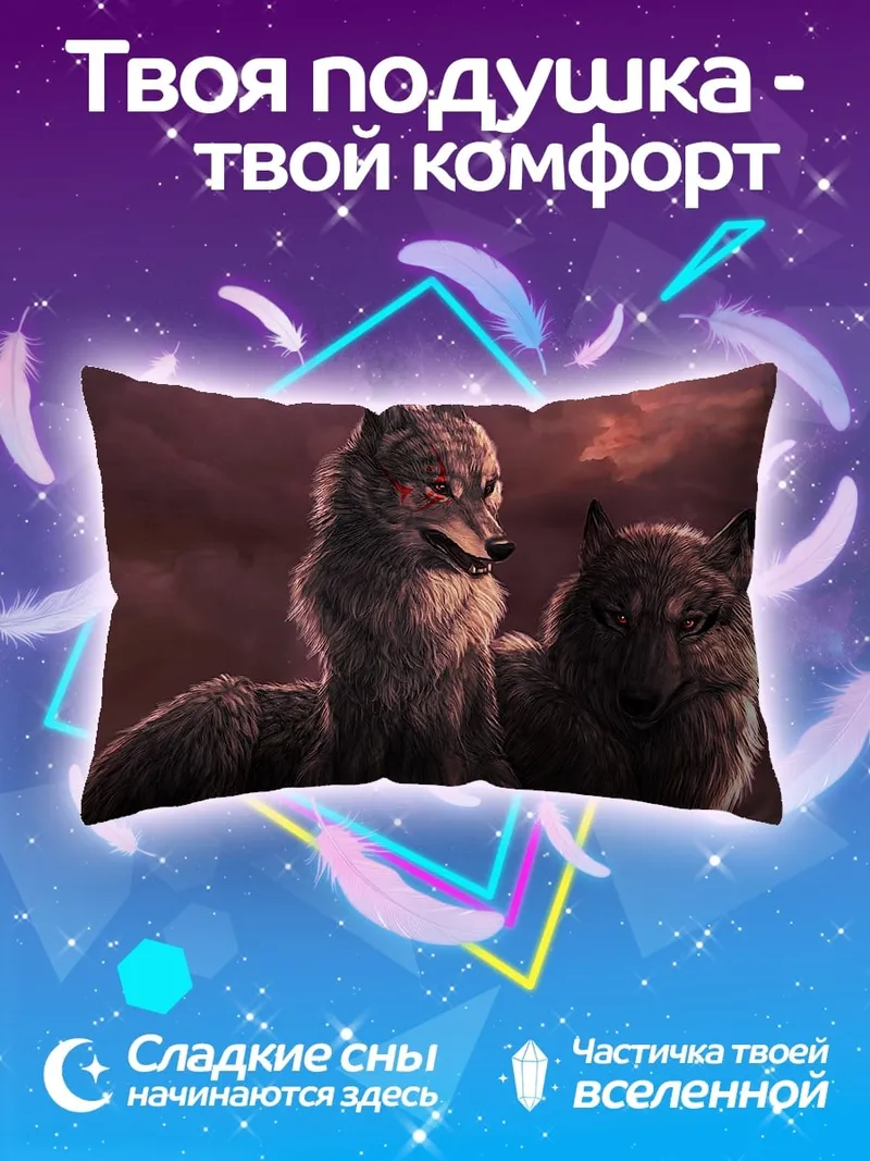 Подушка Два волка