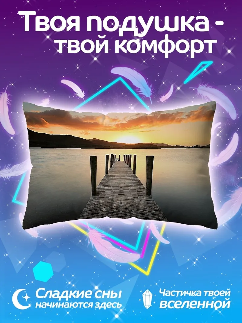 Подушка Пирс на закате