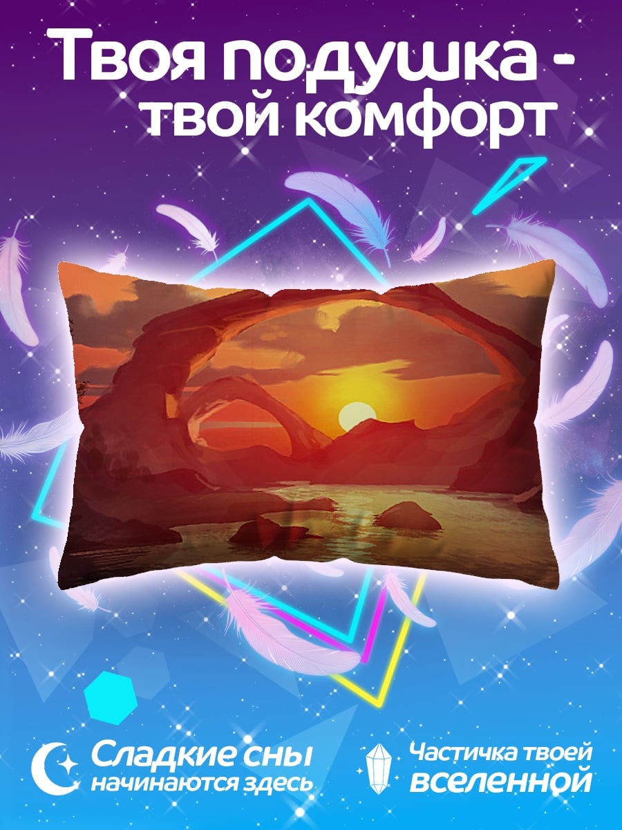 Подушка Арка на закате