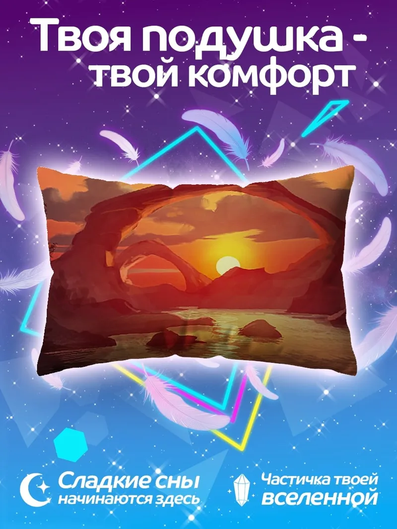 Подушка Арка на закате