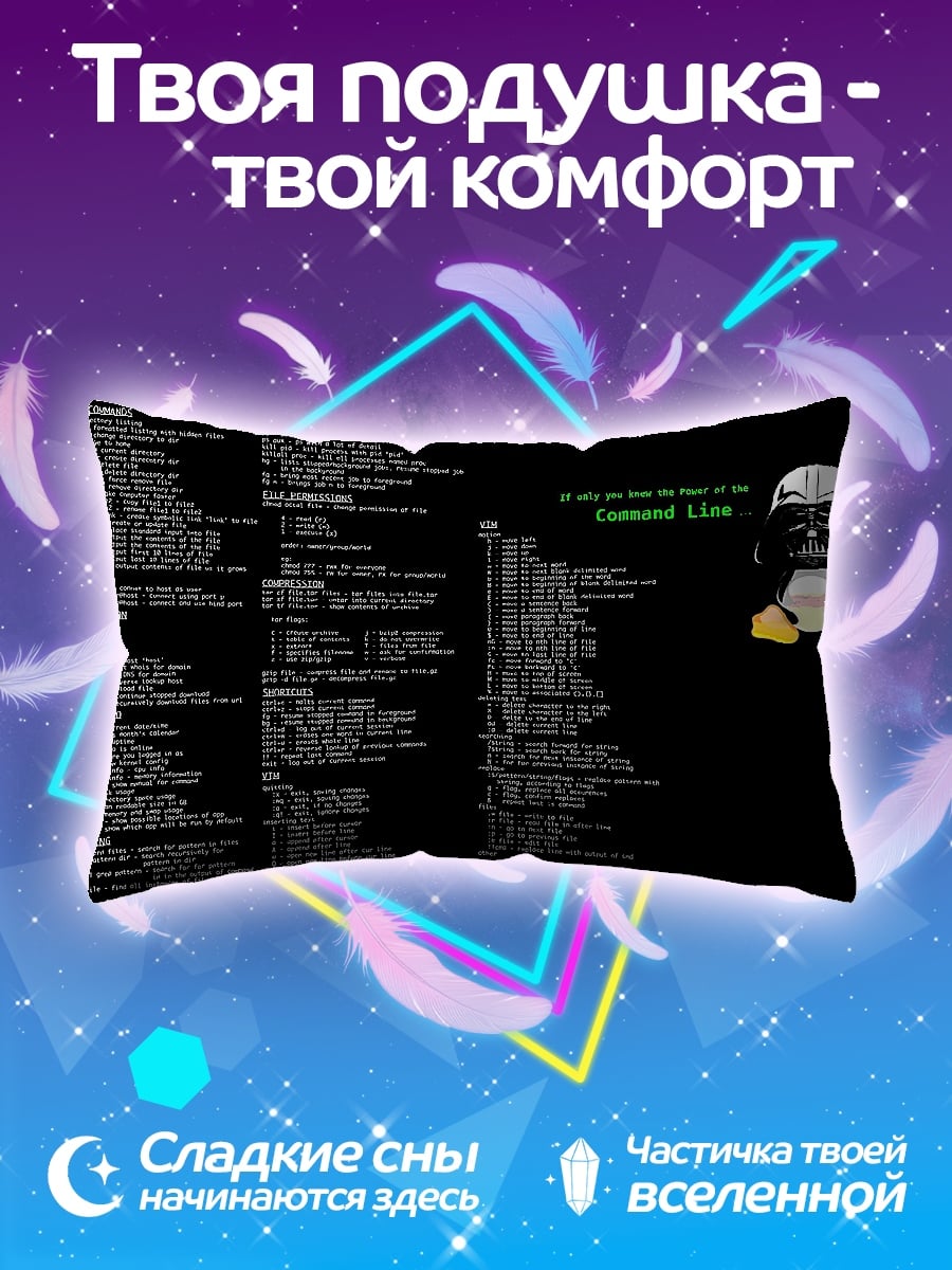 Подушка Командная строка Linux
