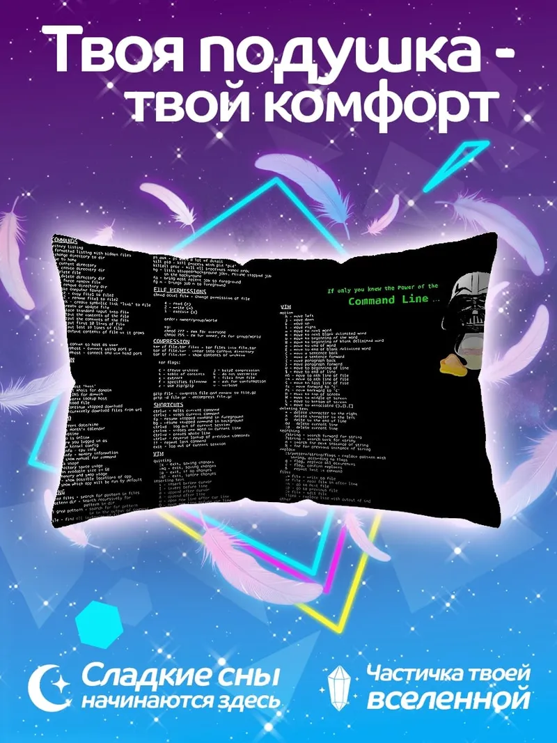 Подушка Командная строка Linux