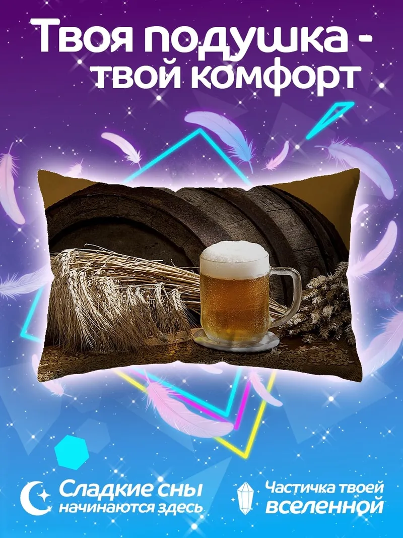 Подушка Пиво и бочка