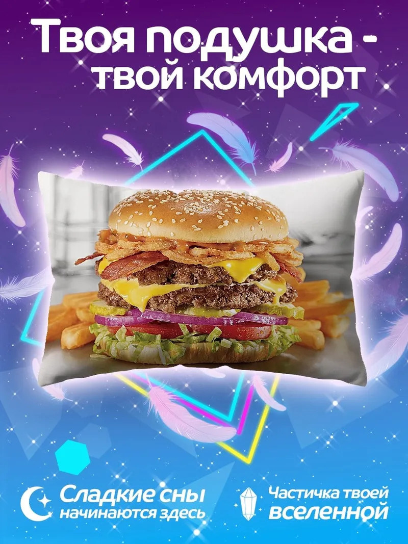Подушка Сочный бургер
