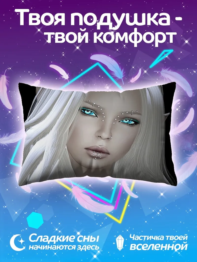 Подушка Ледяная эльфийка