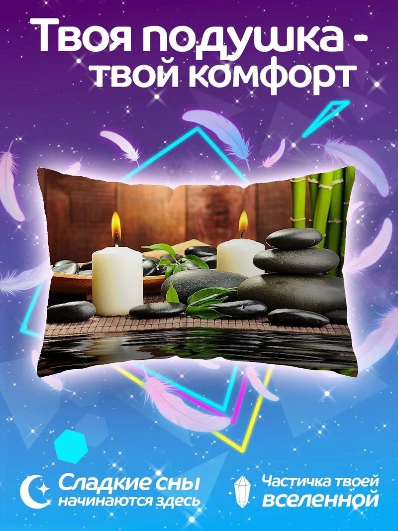 Подушка Спа ритуалы
