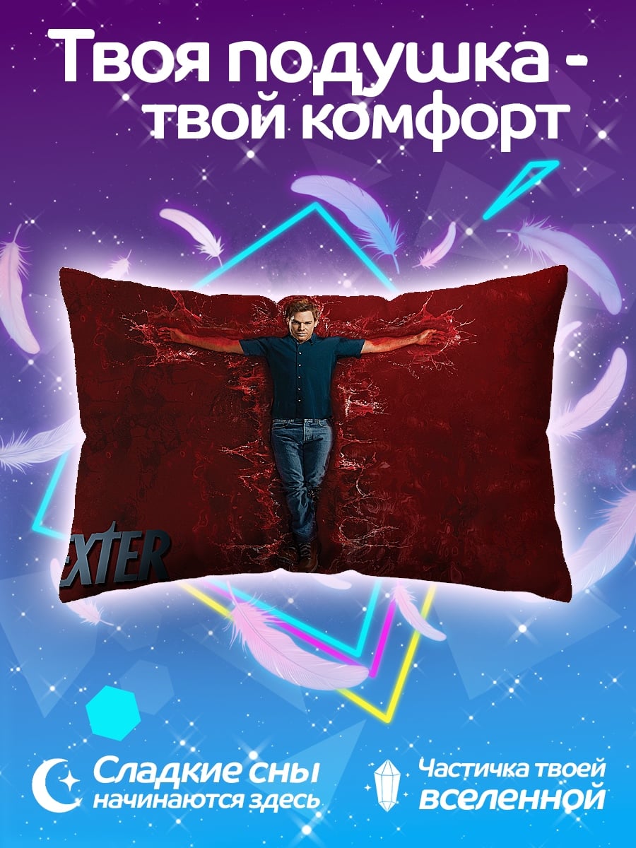 Подушка Декстер