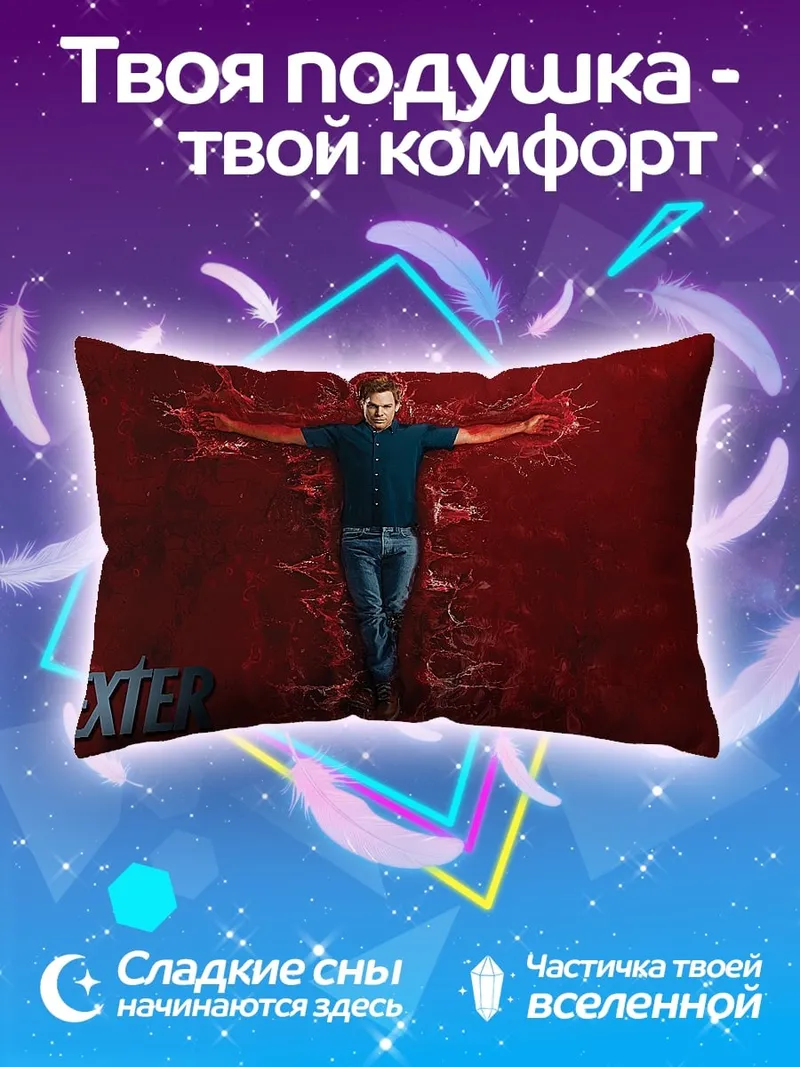 Подушка Декстер