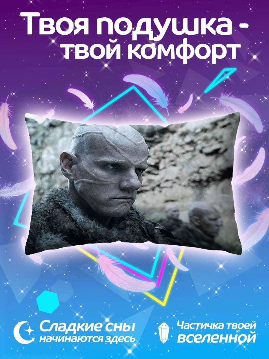 Подушка Белый ходок