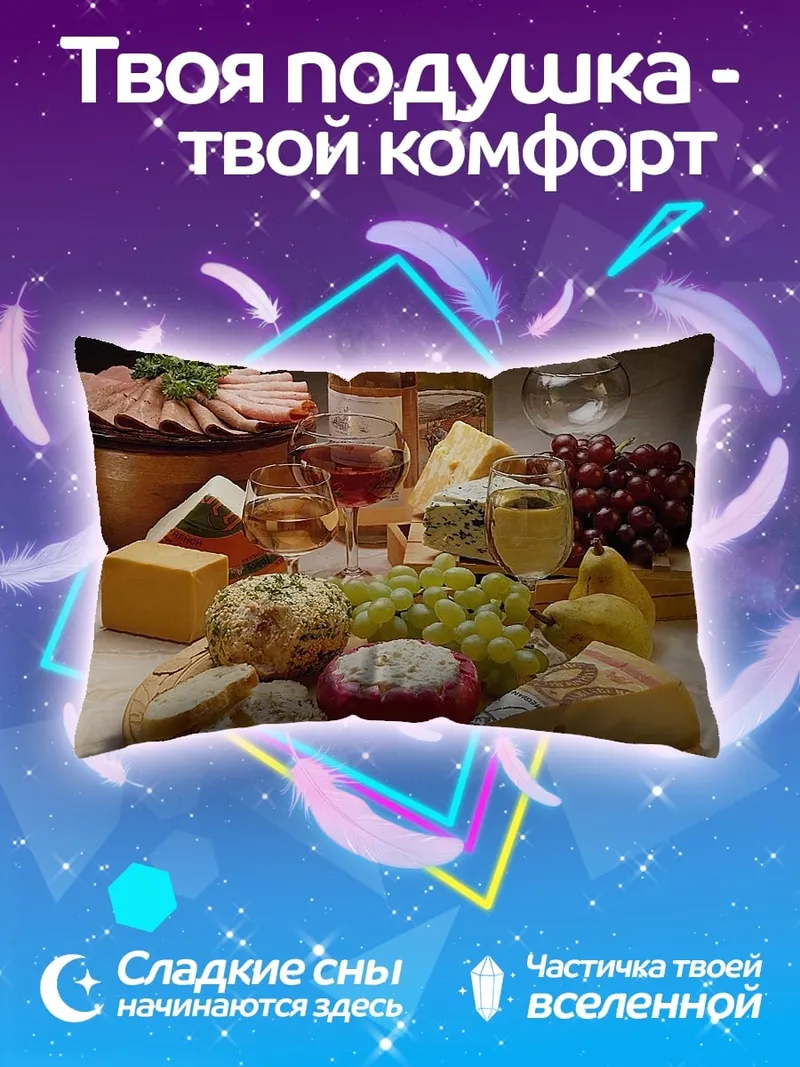Подушка Сырная тарелка