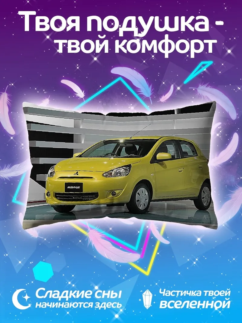 Подушка Желтый хэтчбек