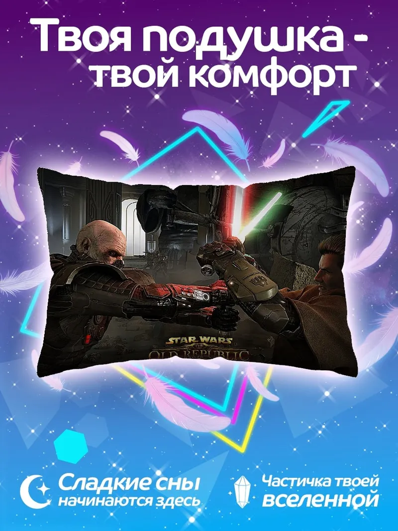 Подушка Звездные войны битва