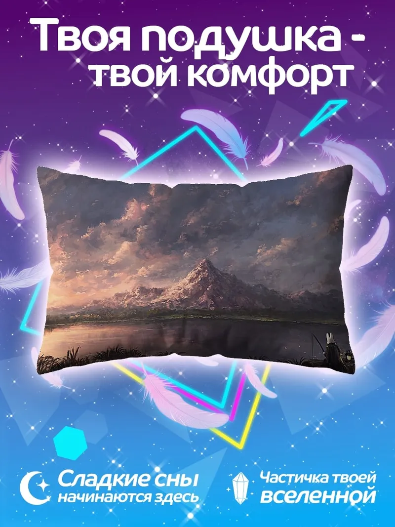 Подушка Горный пейзаж