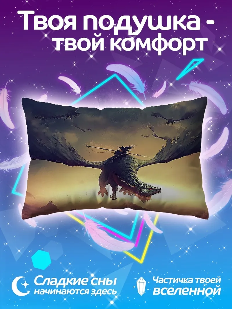 Подушка Всадник на драконе