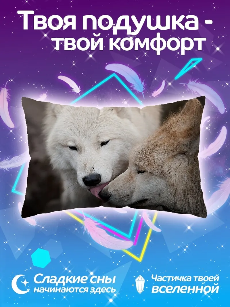 Подушка Два волка