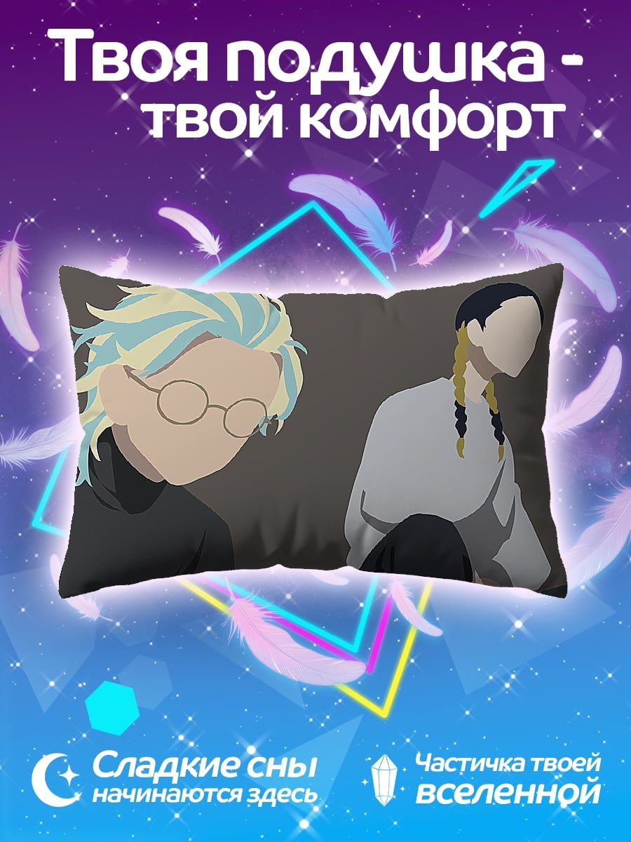 Подушка Два аниме парня
