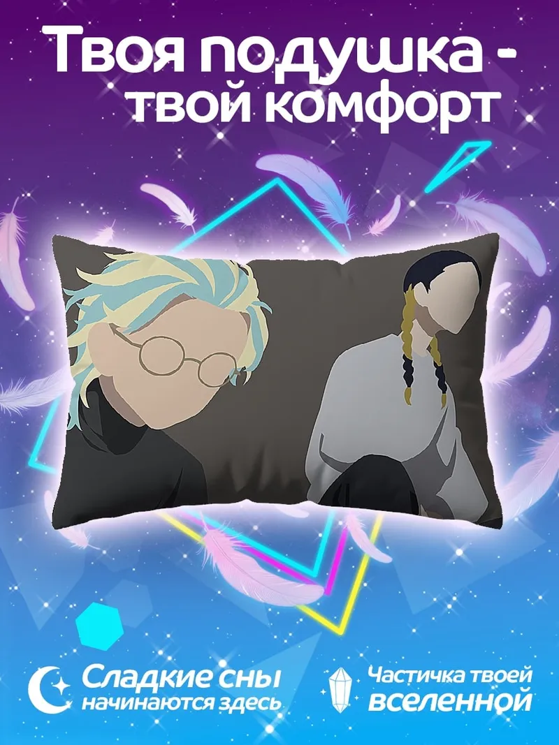 Подушка Два аниме парня