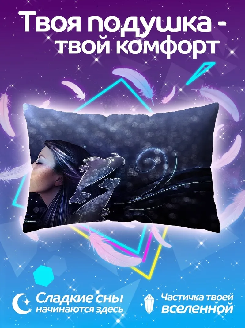 Подушка Девушка Рыбы