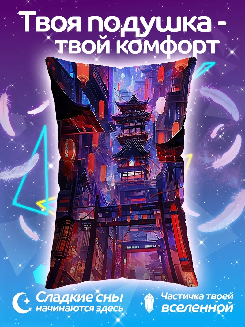 Подушка Ночной азиатский город