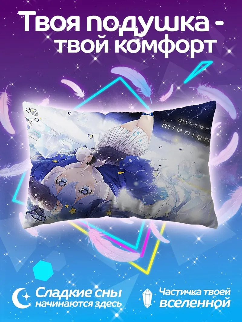 Подушка Зимняя полночь аниме