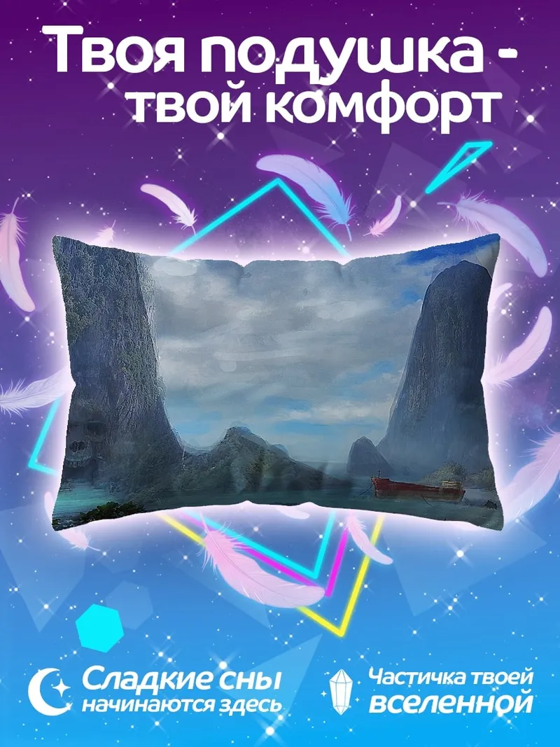 Подушка Горный пейзаж с лодкой
