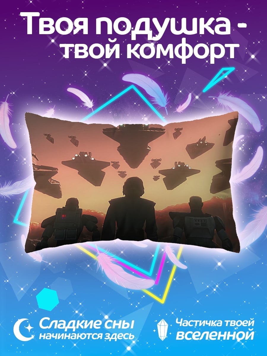 Подушка Космический флот атакует