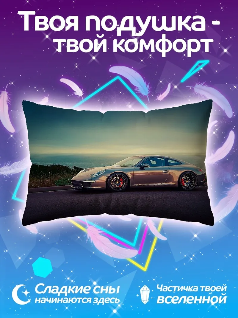 Подушка Серебристый Порше на закате