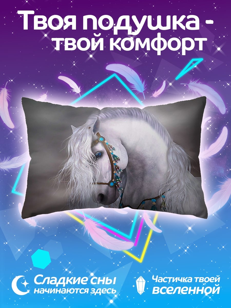 Подушка Белый конь