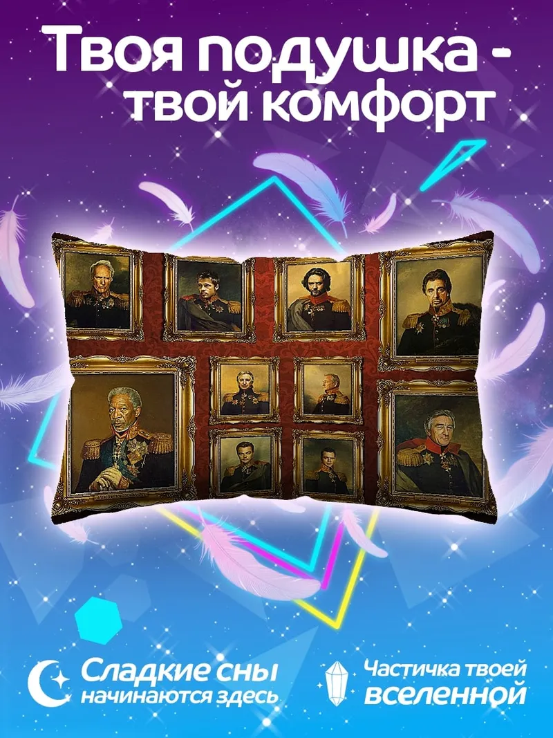 Подушка Галерея портретов