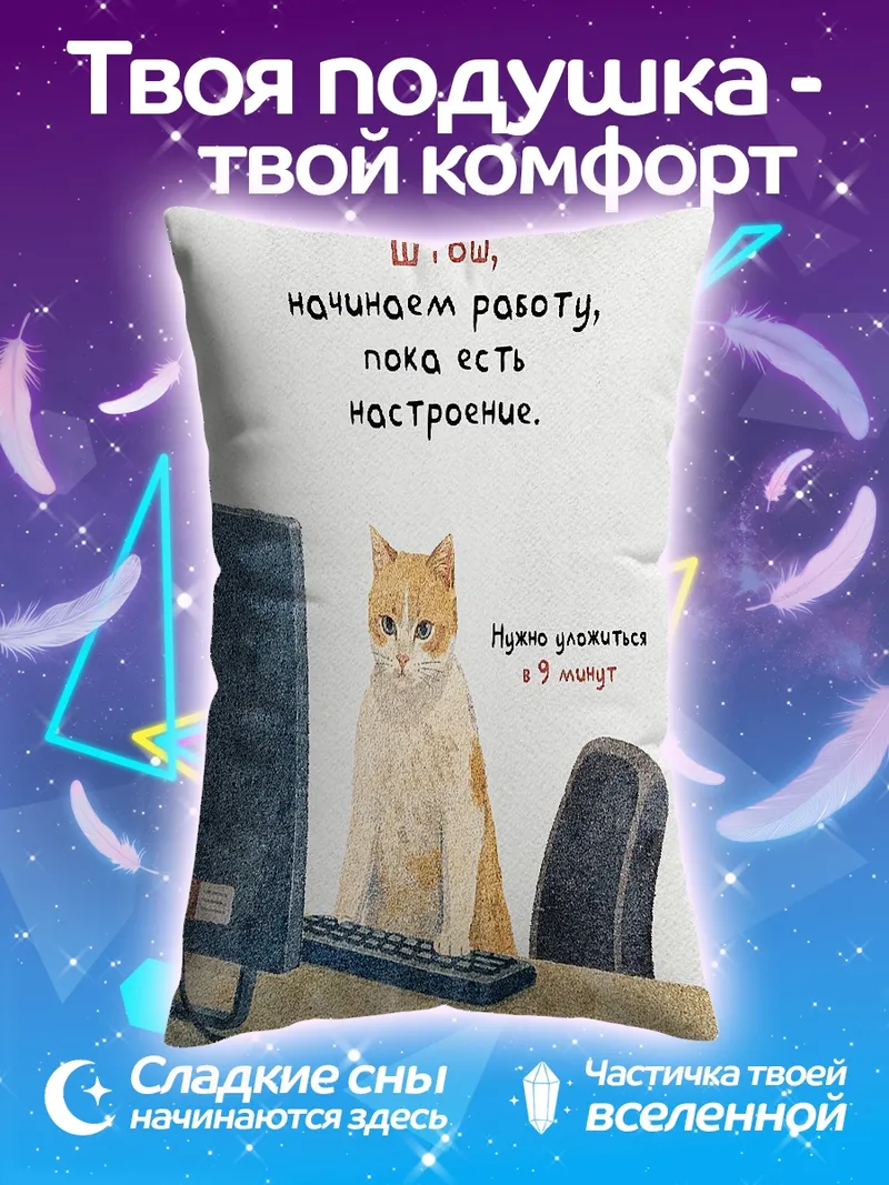 Подушка Кот работает за компьютером