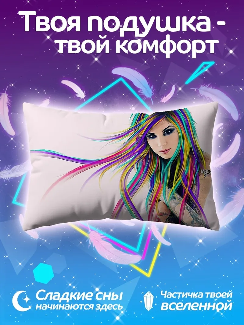 Подушка Радужная девушка