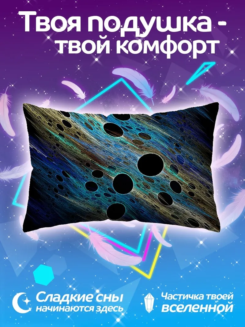 Подушка Космическая абстракция