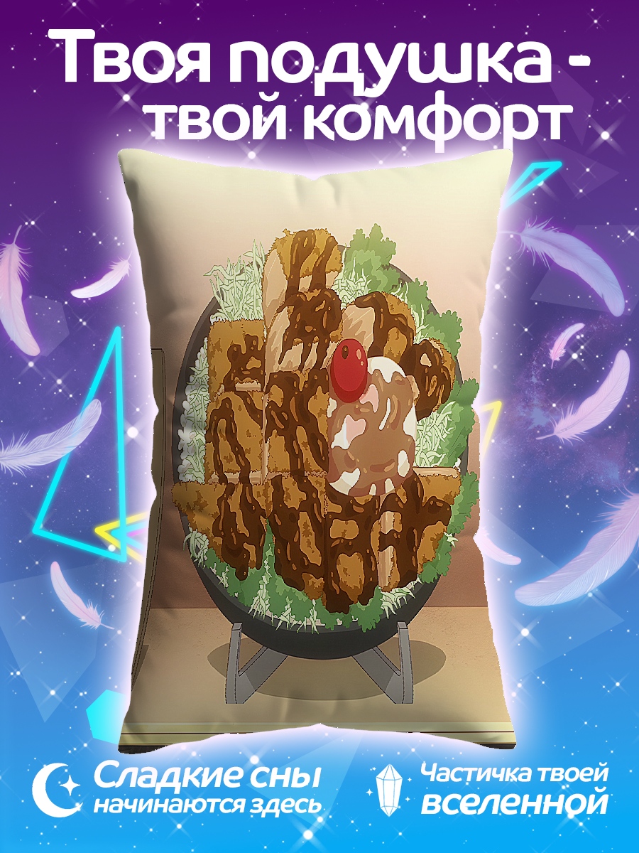 Подушка Аниме еда
