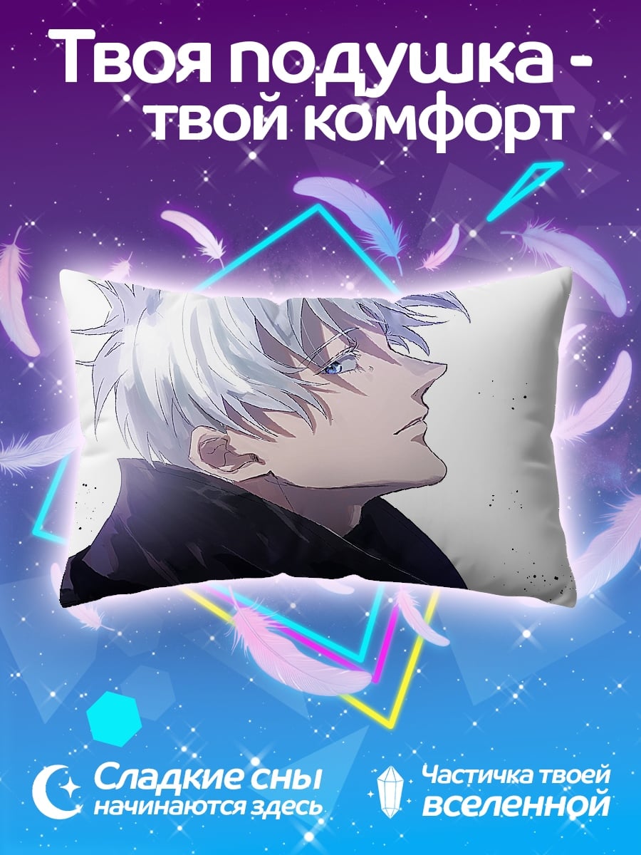 Подушка Годжо Сатору
