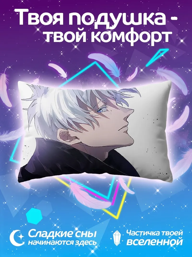 Подушка Годжо Сатору