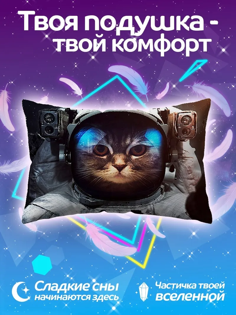 Подушка Кот космонавт в шлеме