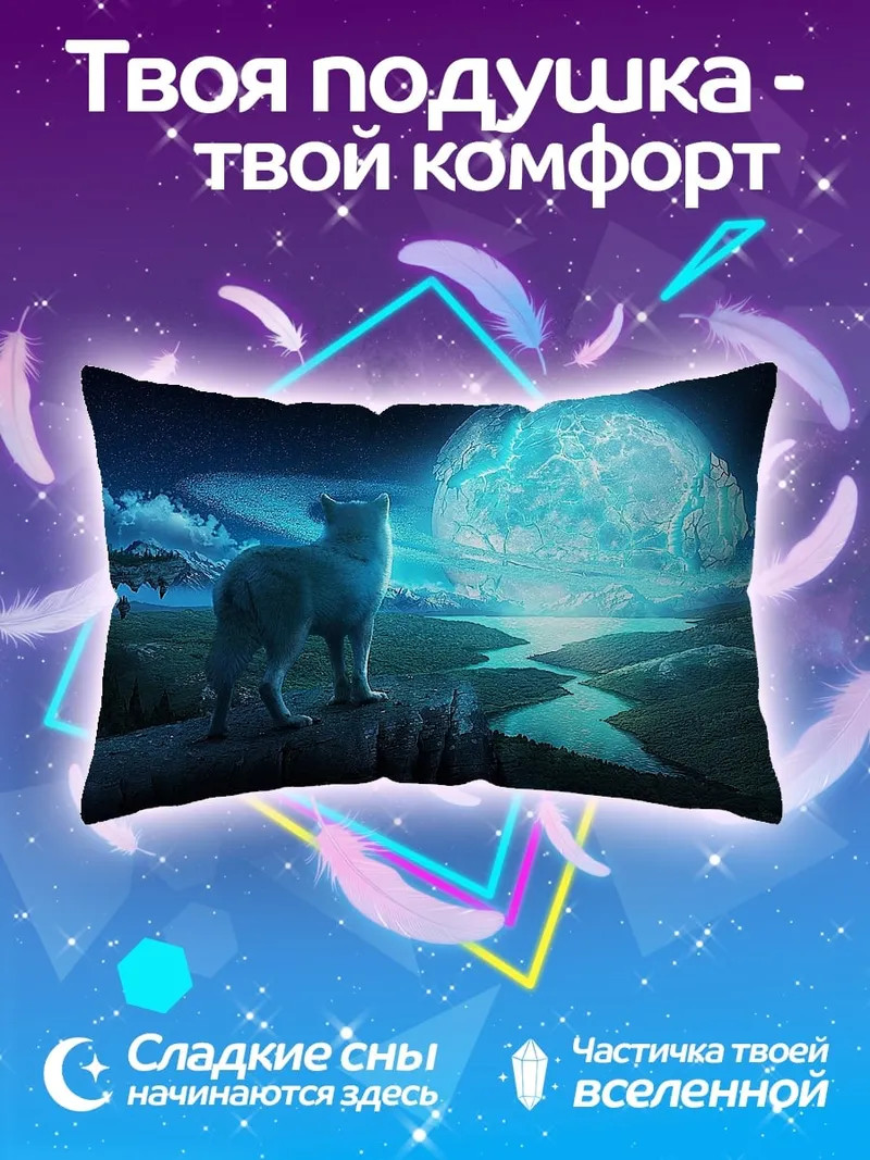 Подушка Волк на фоне луны