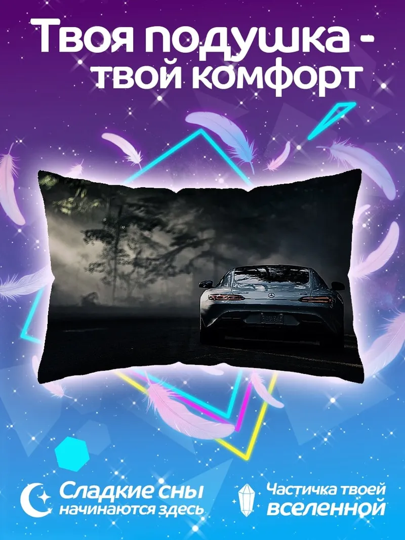 Подушка Спортивный автомобиль в тумане