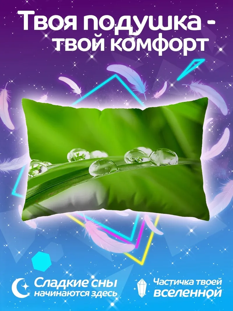 Подушка Капли росы на траве