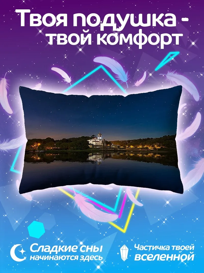 Подушка Ночной дом у озера