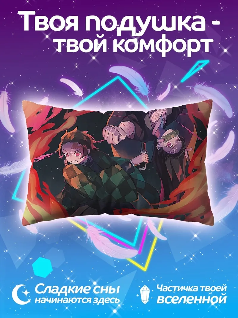Подушка Аниме демоны огня