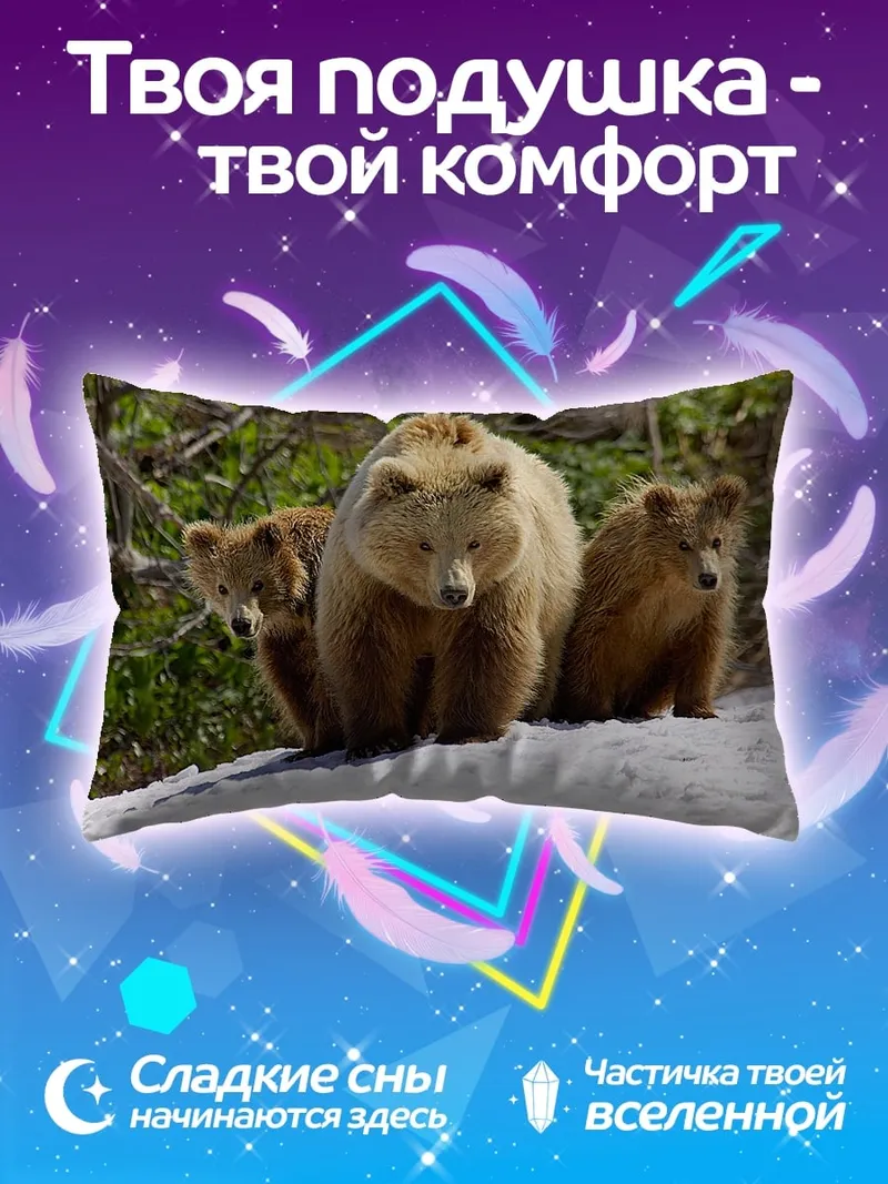 Подушка Медведица с медвежатами