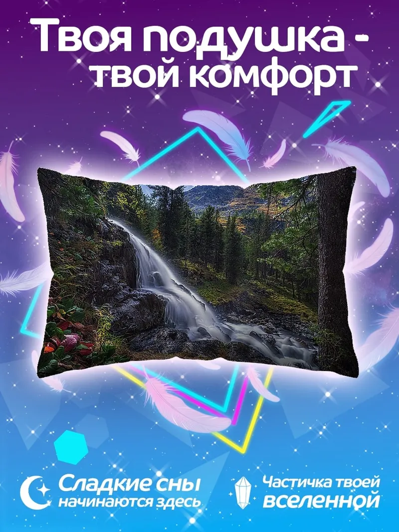 Подушка Горный водопад летом