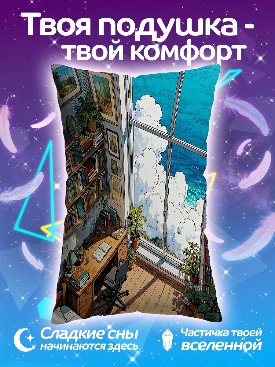 Подушка Комната с видом