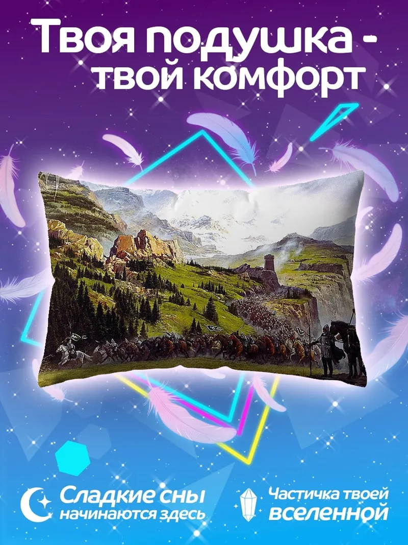 Подушка Горный поход воинов