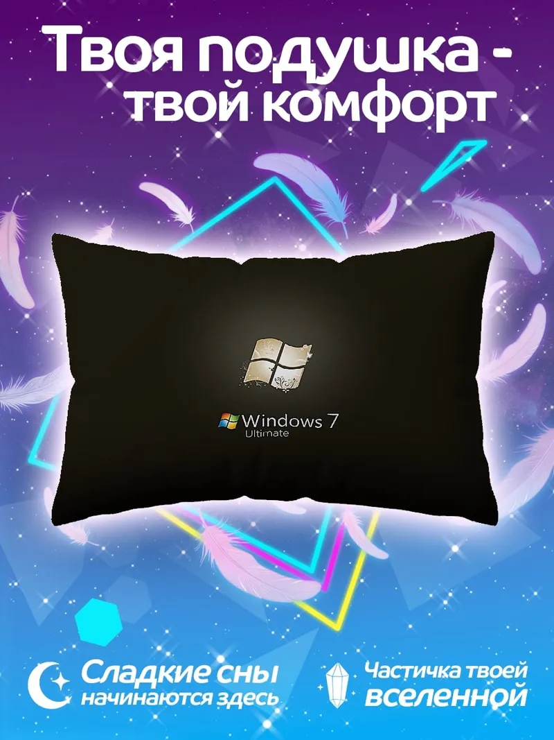 Подушка Windows 7 Ultimate