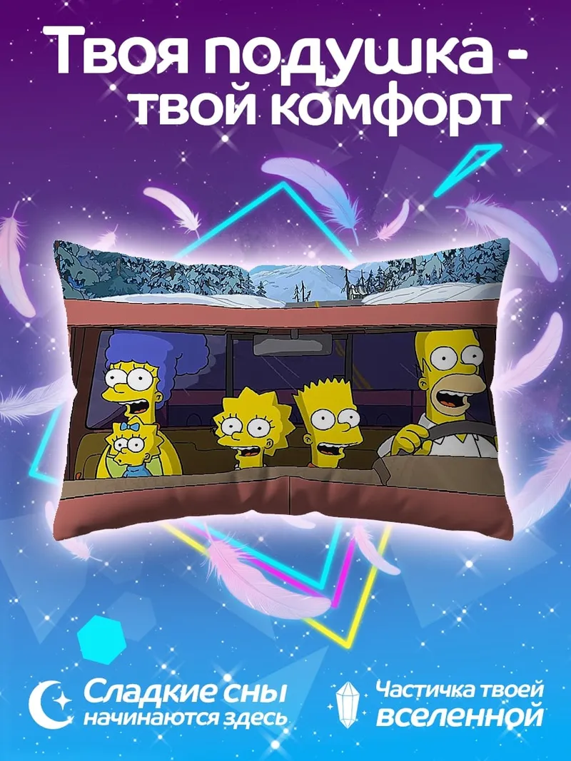 Подушка Симпсоны в машине